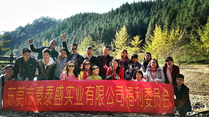 秦泰盛實業福委會活動-南雄帽子峰(留影) 秦泰盛實業福委會活動-南雄帽子峰(留影)